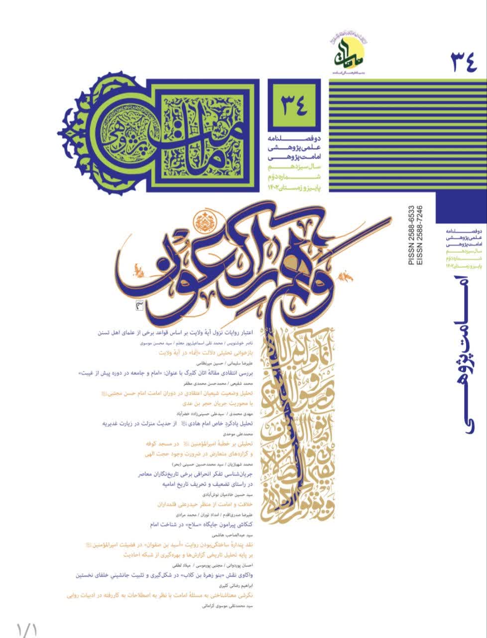 امامت پژوهی